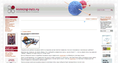 Desktop Screenshot of news.knitting-info.ru